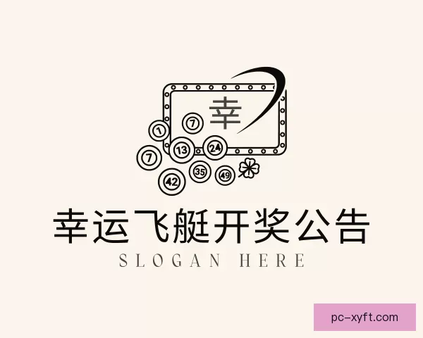 了解幸运飞艇开奖公告